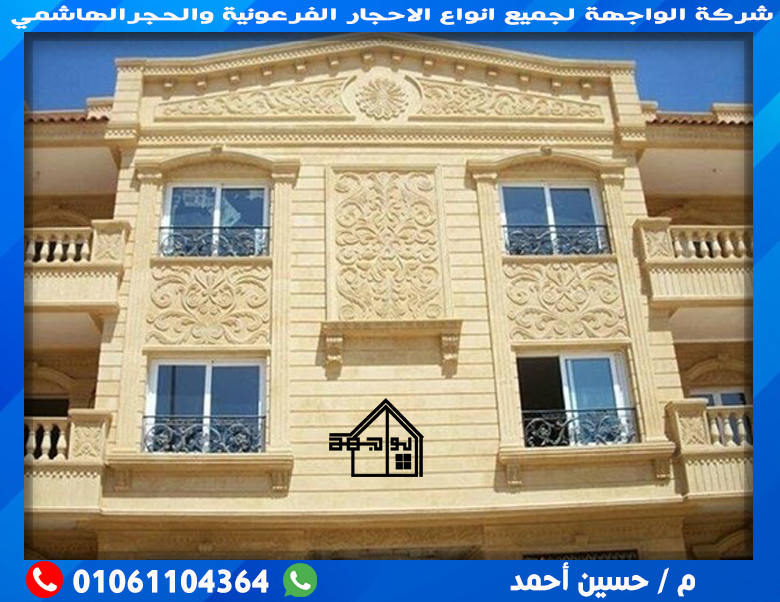 شركة تركيب حجر هاشمي