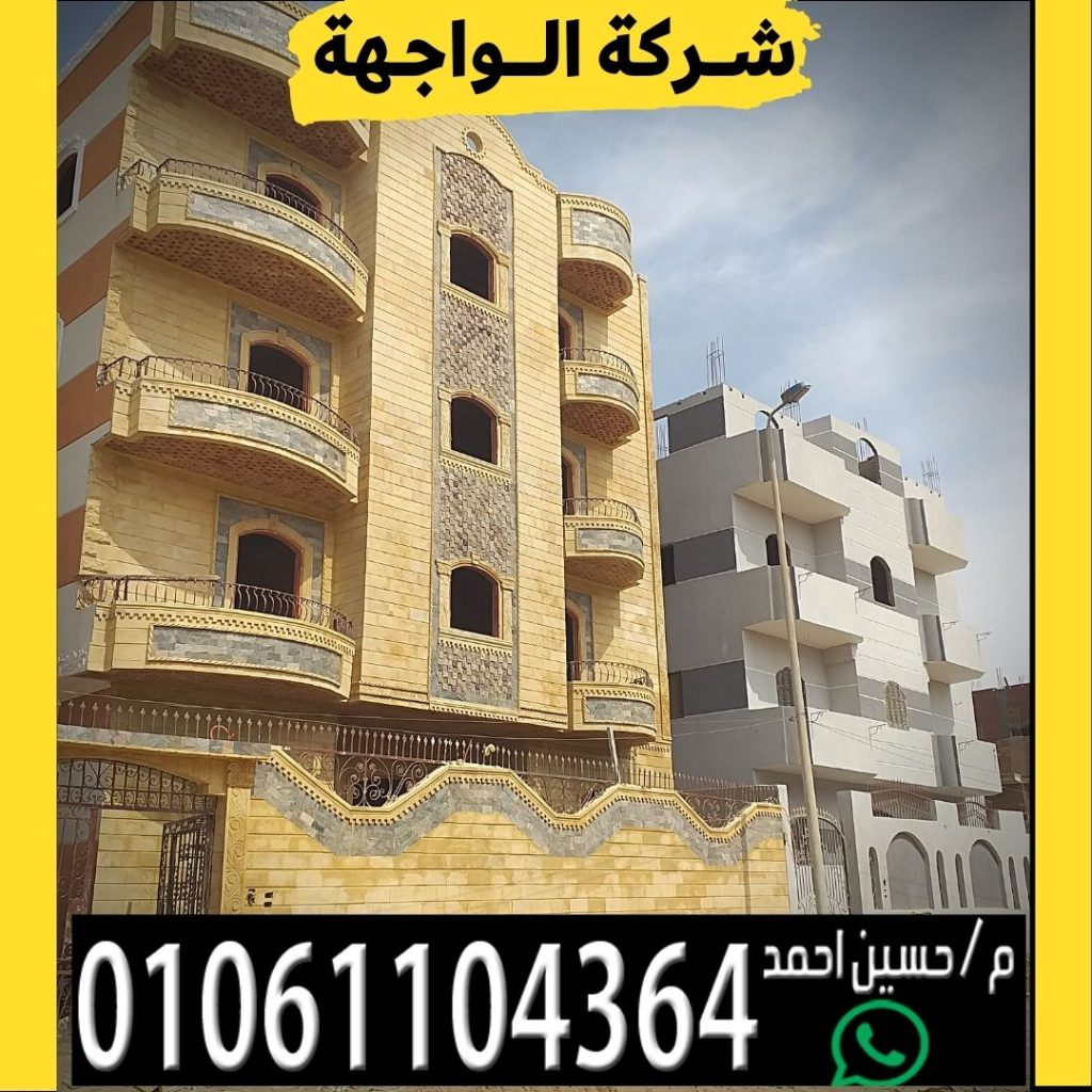 تركيب حجر هاشمي ورخام