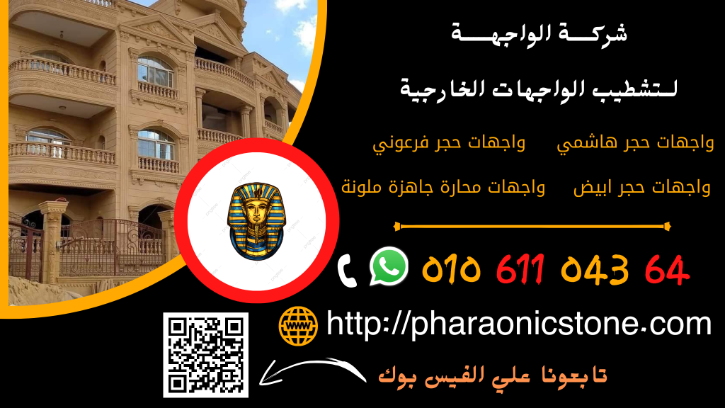 سعر متر الحجر الهاشمى