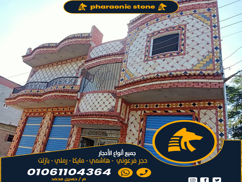 مقاول طوب فرعوني ابيض
