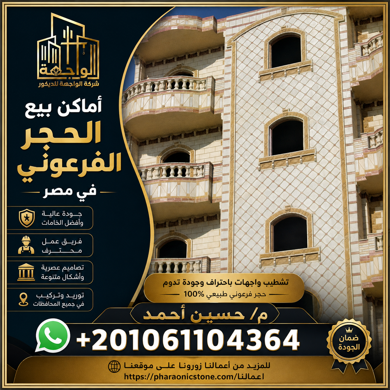 واجهات حجر فرعوني