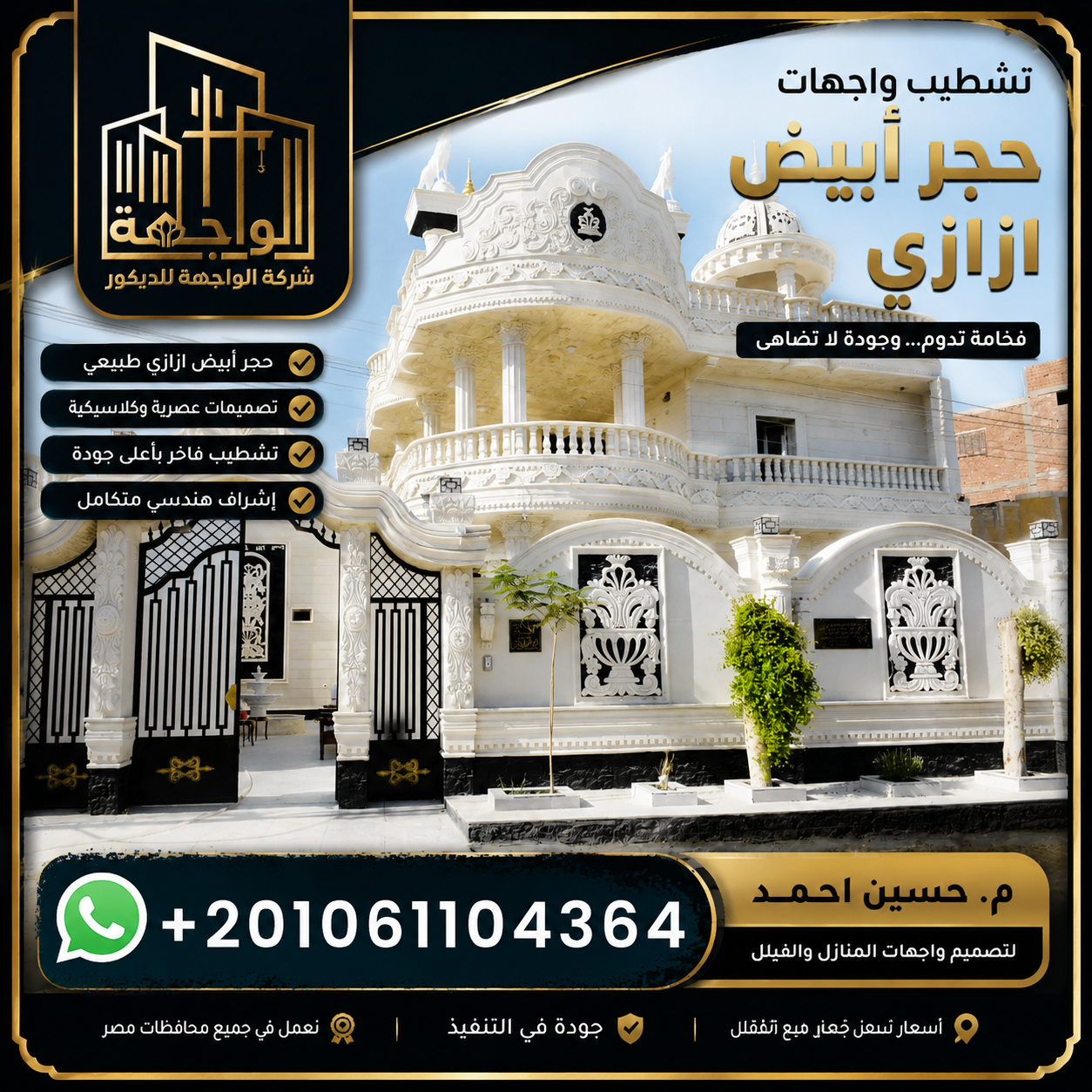 تركيب الحجر الهاشمي والحجر الأبيض الأزازي في المنيا