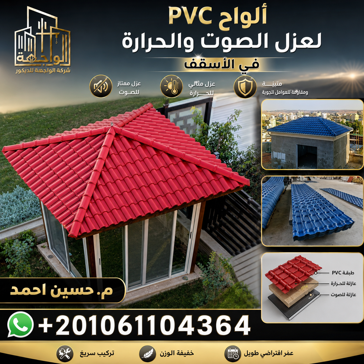 ألواح PVC لعزل الصوت والحرارة في الأسقف