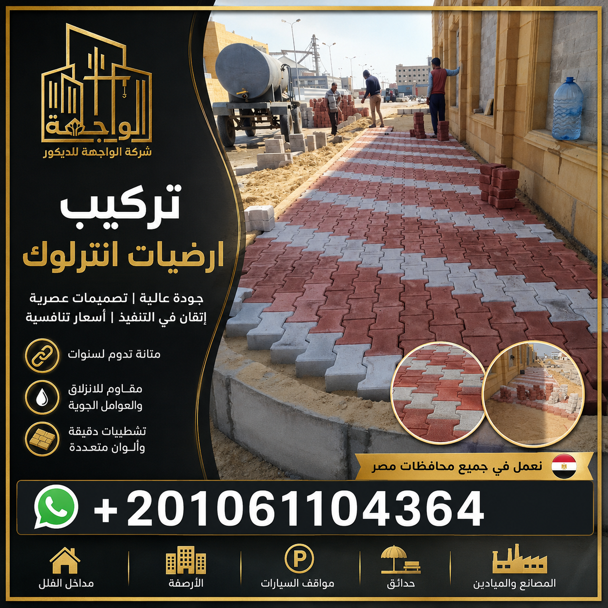 تركيب ارضيات انترلوك