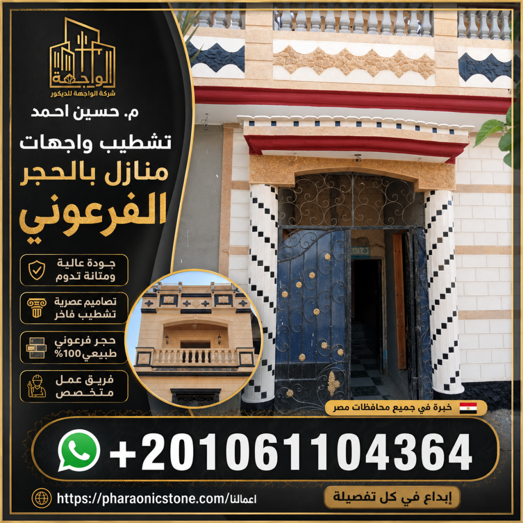 أماكن بيع الحجر الفرعوني في مصر
