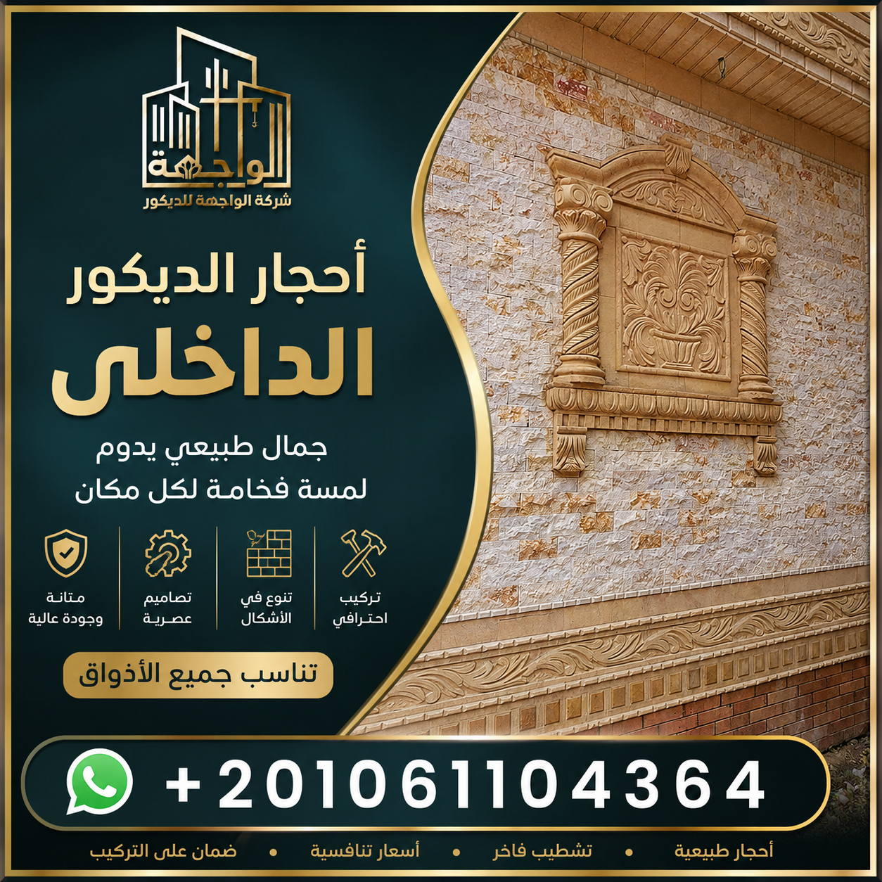 أنواع أحجار الديكور الداخلي