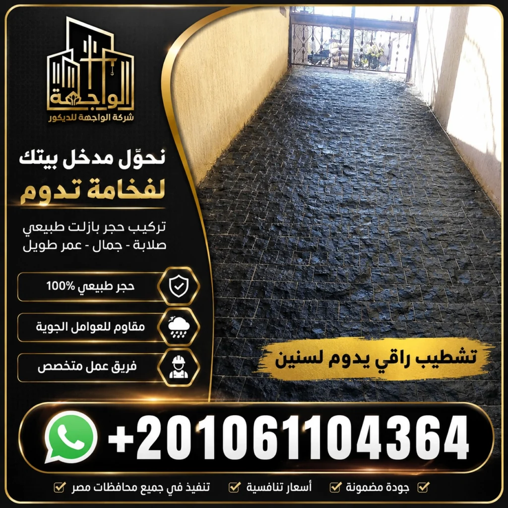 أرضيات حجرية خارجية مقاومة للأمطار والشمس