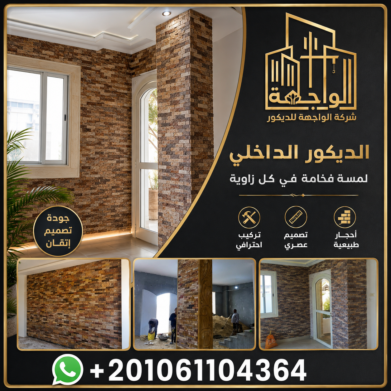 أنواع أحجار الديكور الداخلي