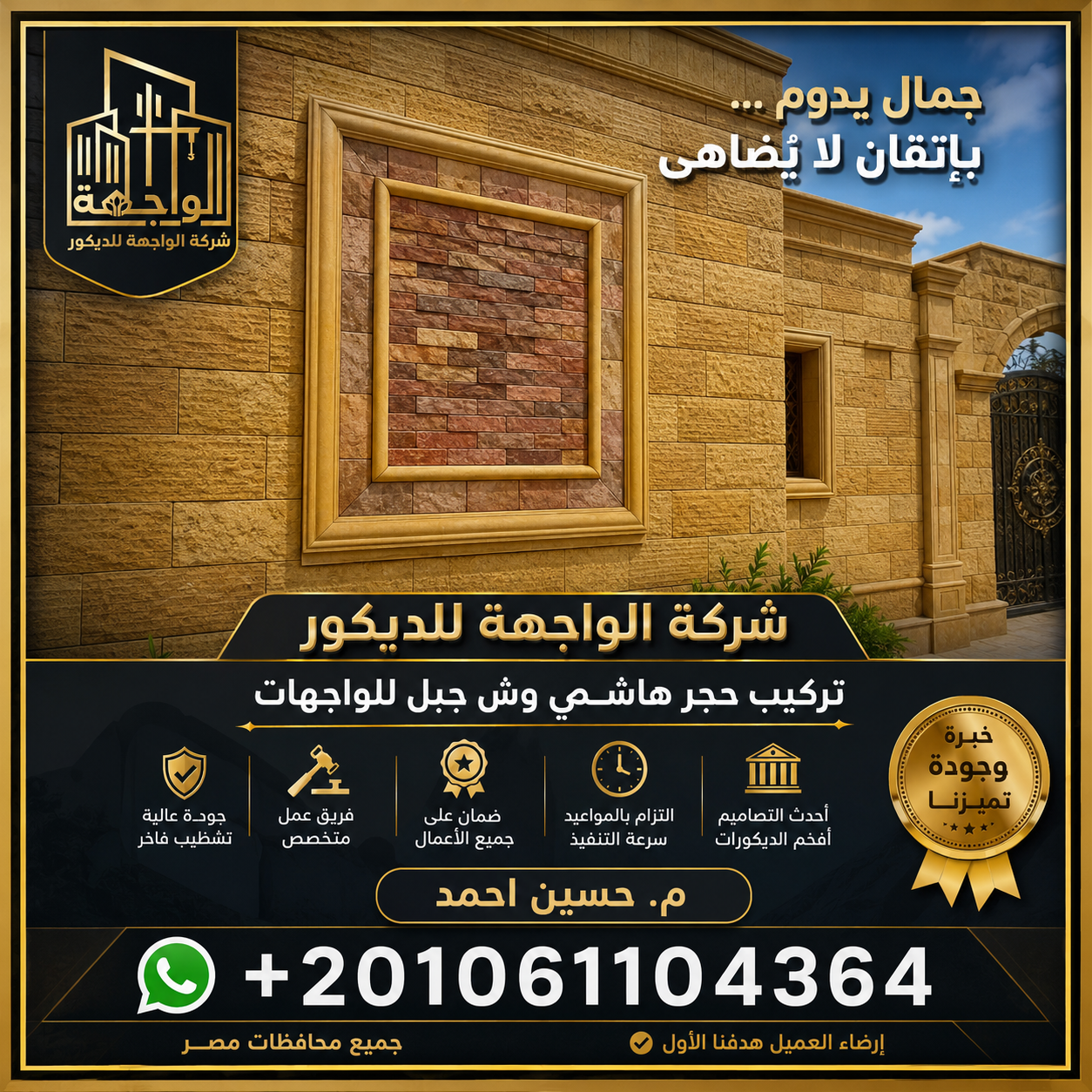 تركيب حجر هاشمي وش جبل للواجهات