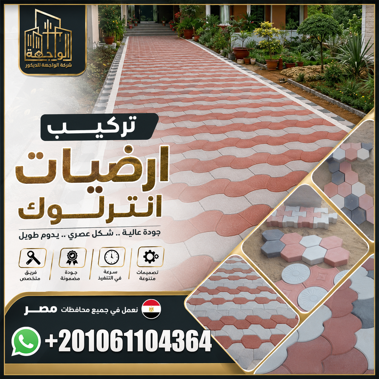 تركيب ارضيات انترلوك