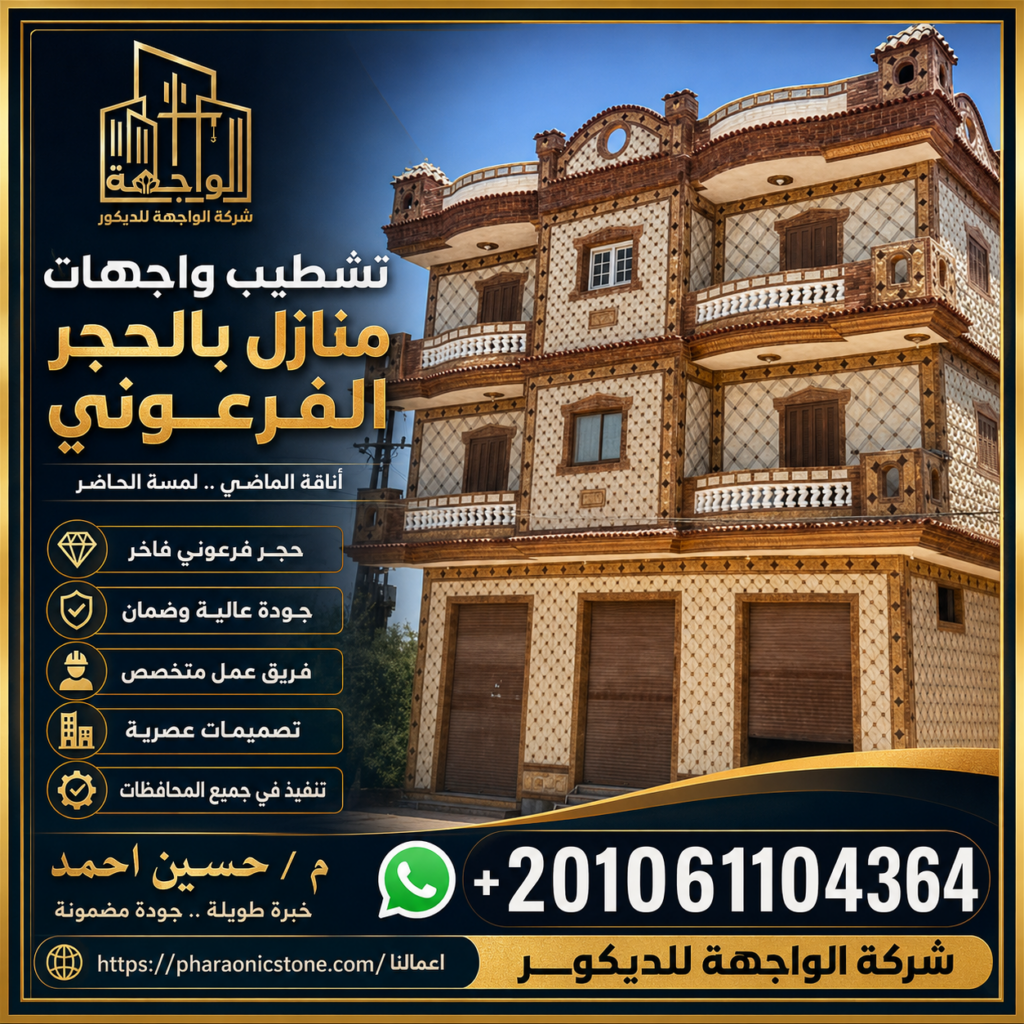 سعر متر تركيب الحجر للواجهات