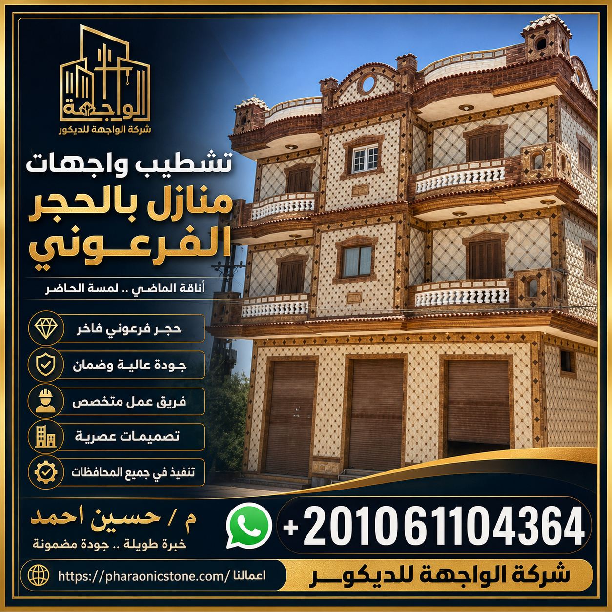 توريد حجر فرعوني