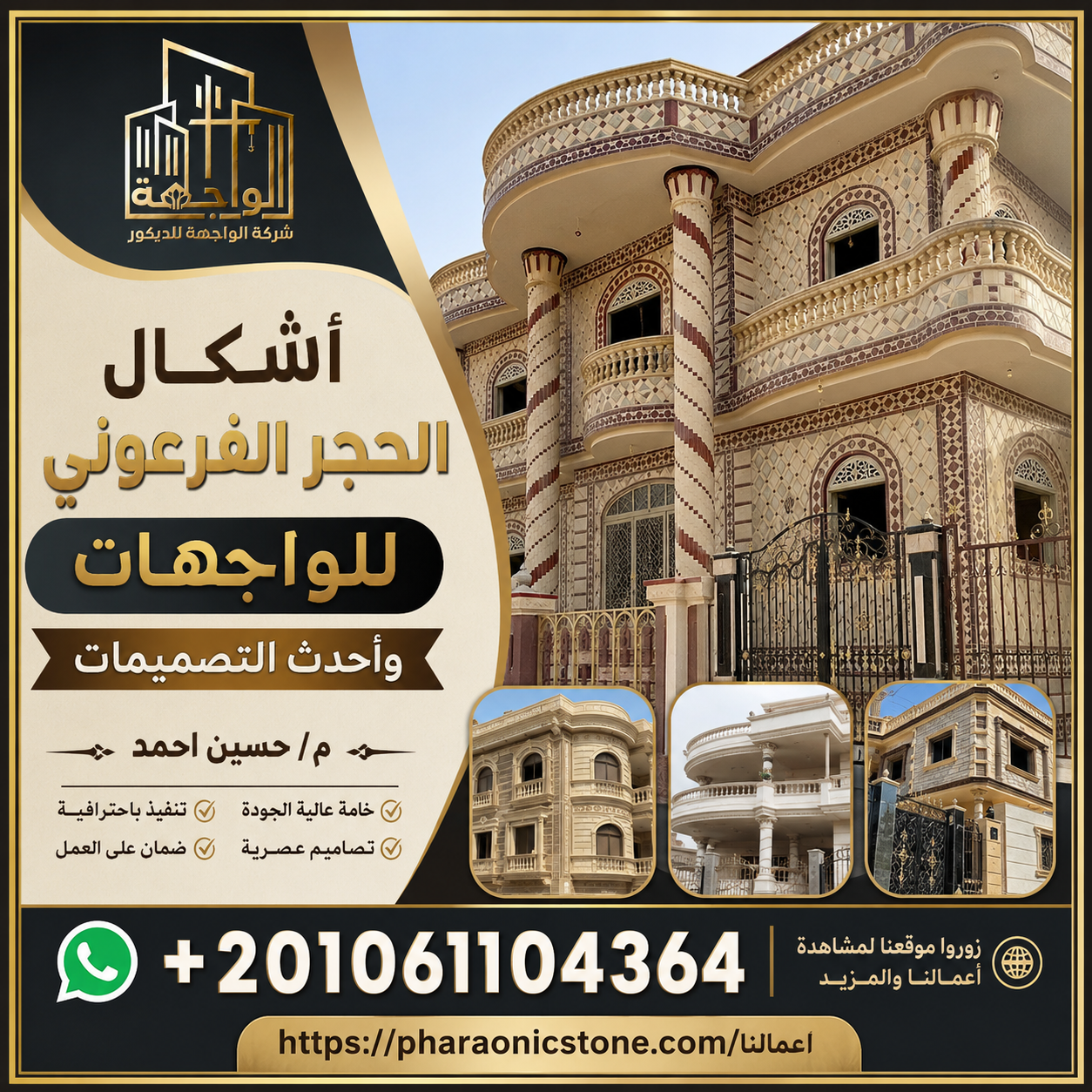 حجر فرعوني