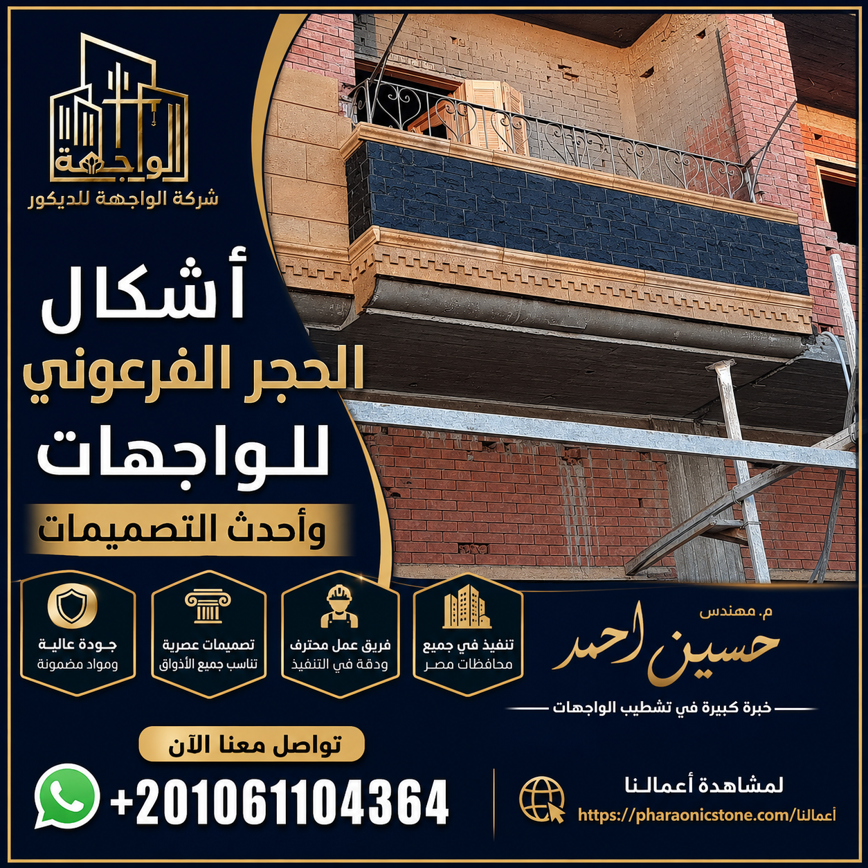 أشكال الحجر الفرعوني للواجهات وأحدث التصميمات