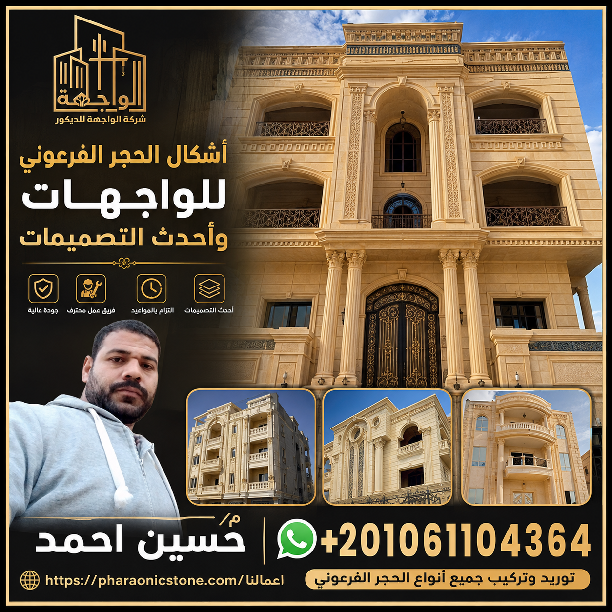 أشكال الحجر الفرعوني للواجهات وأحدث التصميمات