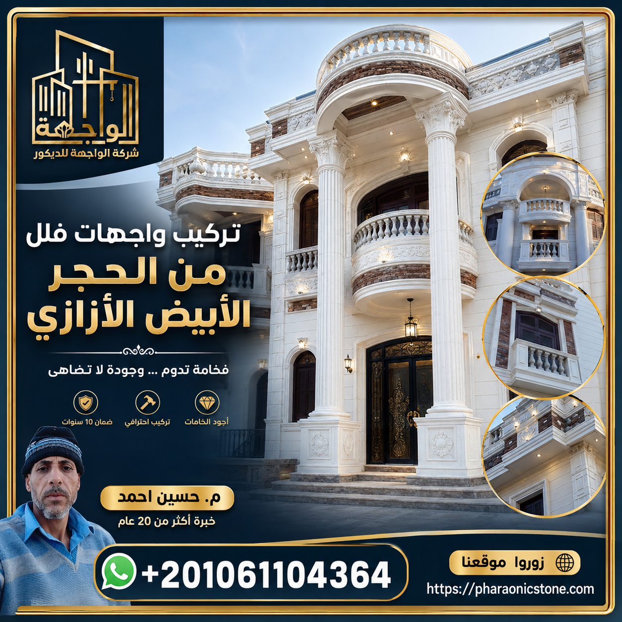 تركيب حجر ابيض