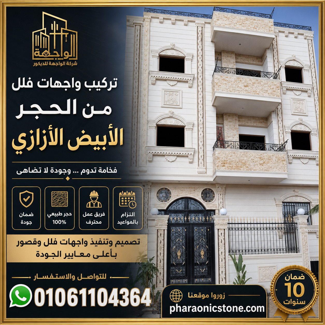 واجهات فلل من الحجر الابيض الازازي