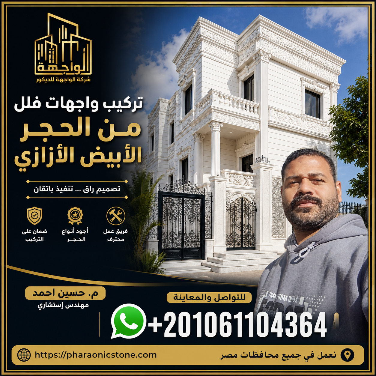 الحجر الابيض الازازي
