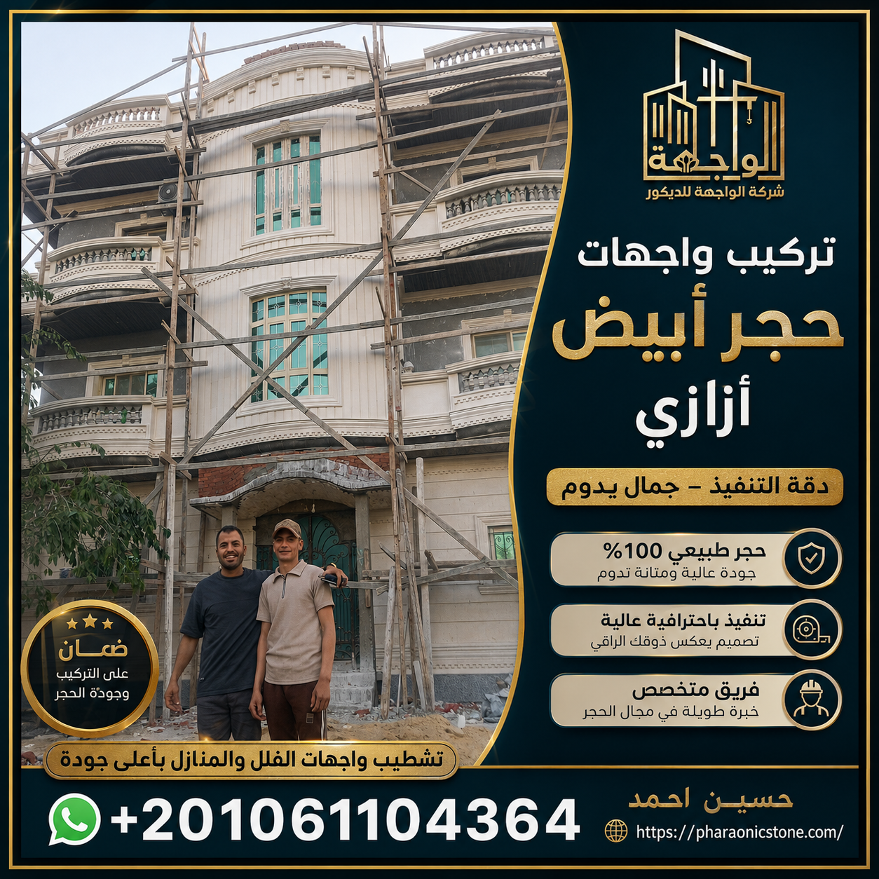 مقاول حجر ابيض ازازي