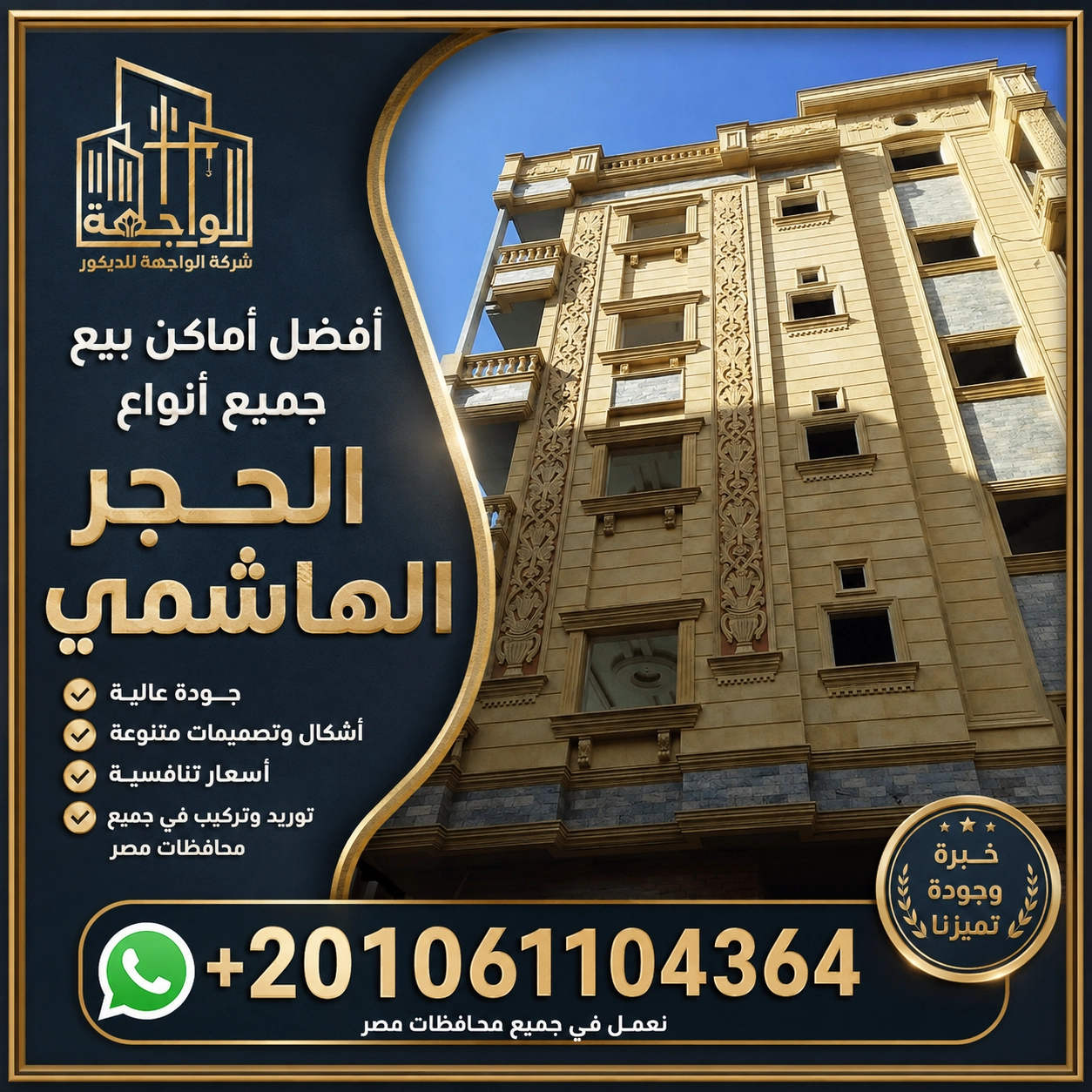 أفضل أماكن بيع جميع أنواع الحجر الهاشمي