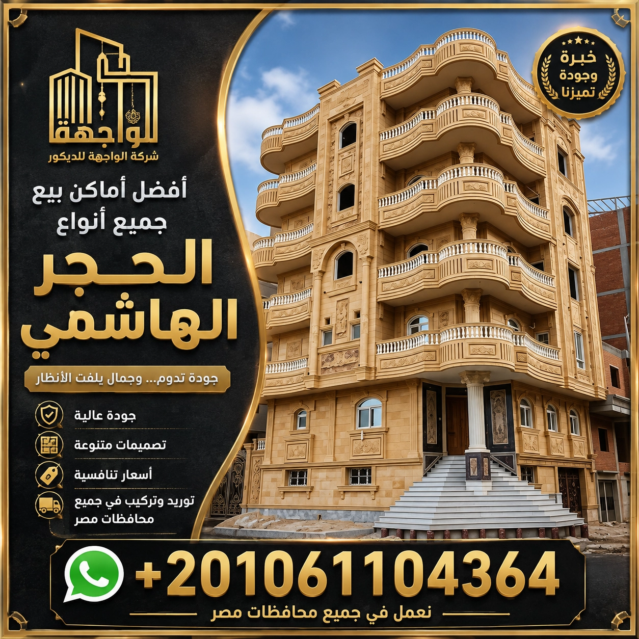 أفضل أماكن بيع جميع أنواع الحجر الهاشمي