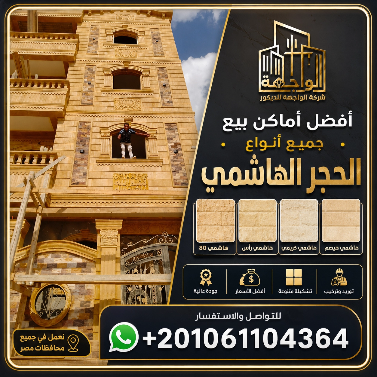 أفضل أماكن بيع جميع أنواع الحجر الهاشمي