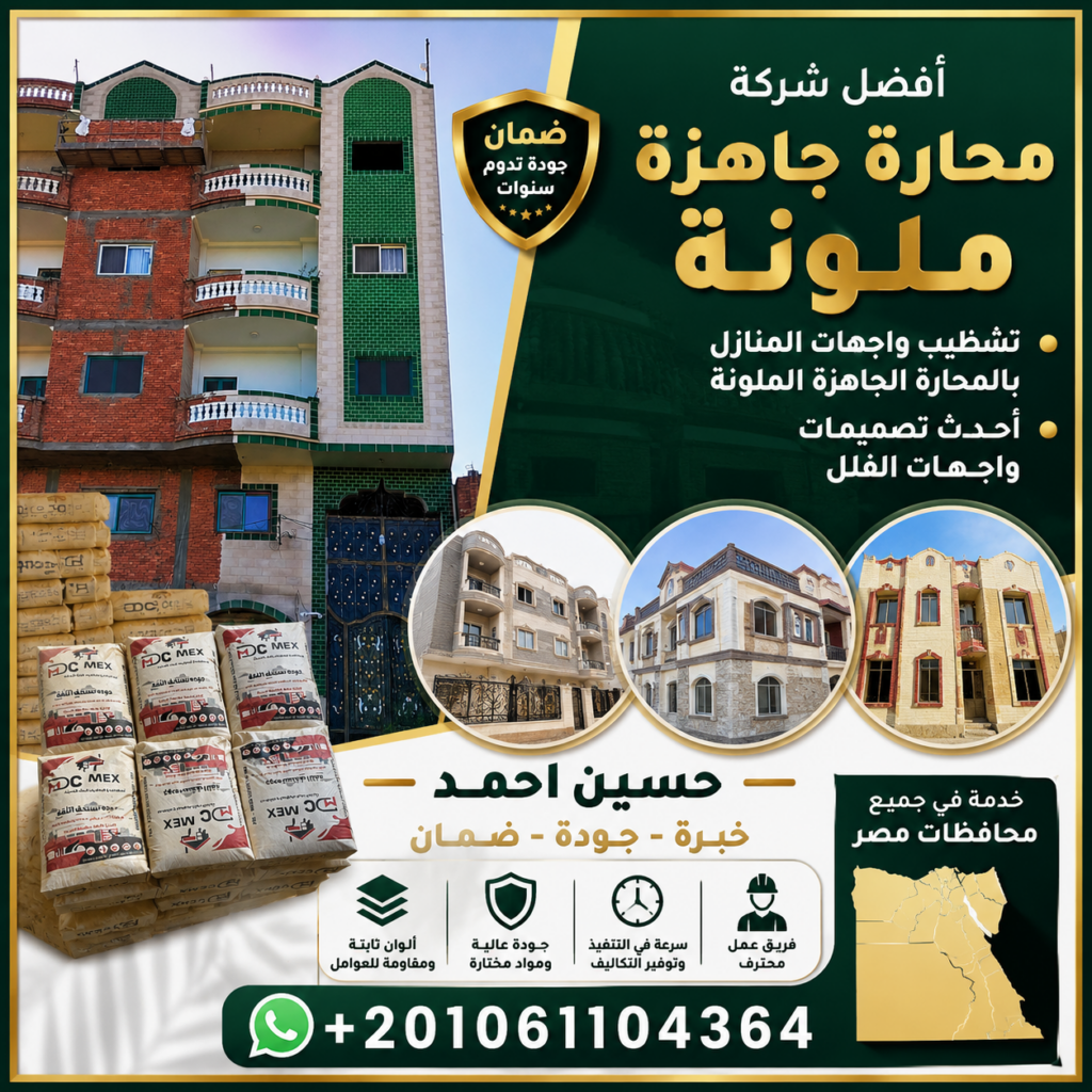 محارة جاهزة ملونة