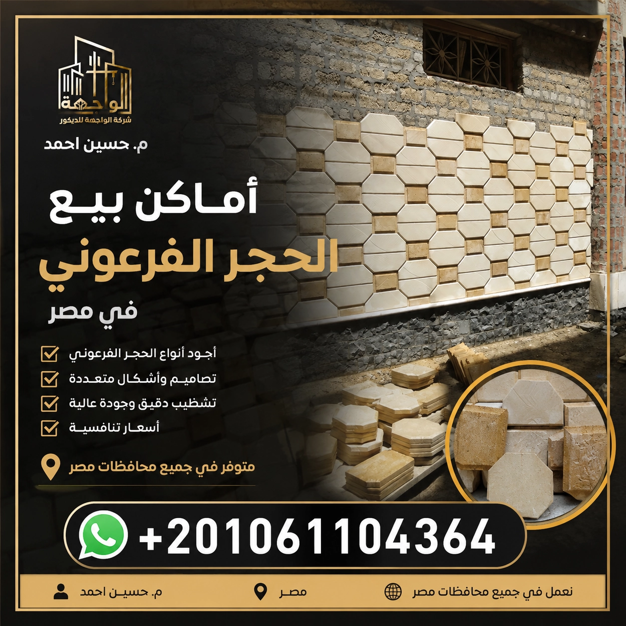 أماكن بيع الحجر الفرعوني في مصر