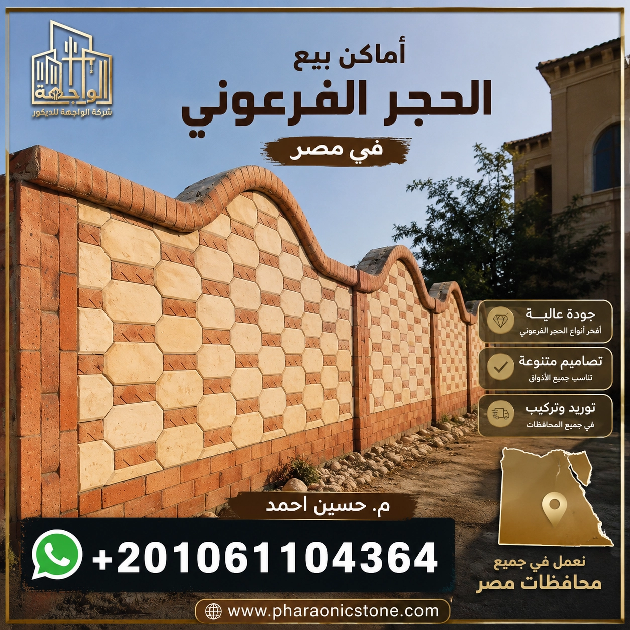 أماكن بيع الحجر الفرعوني في مصر