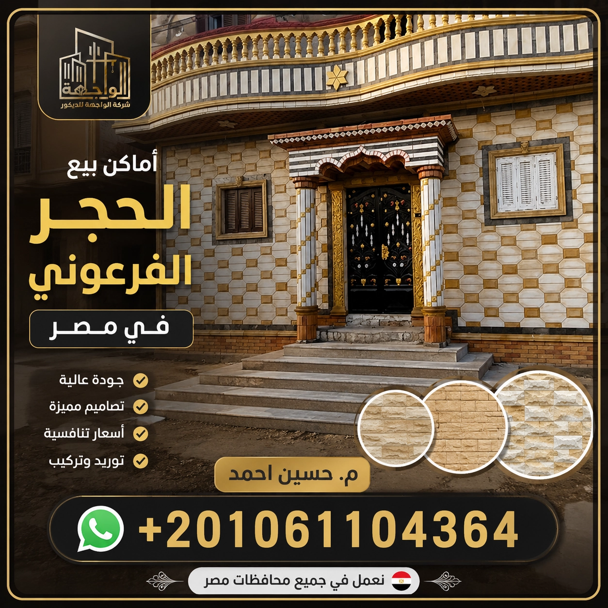 أماكن بيع الحجر الفرعوني في مصر