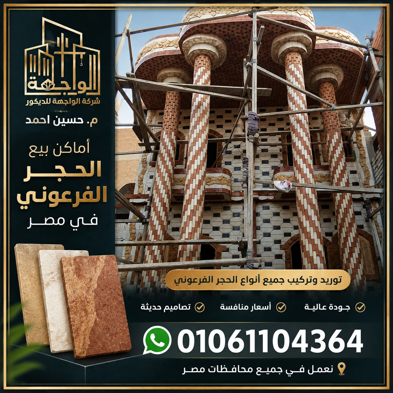 أماكن بيع الحجر الفرعوني في مصر