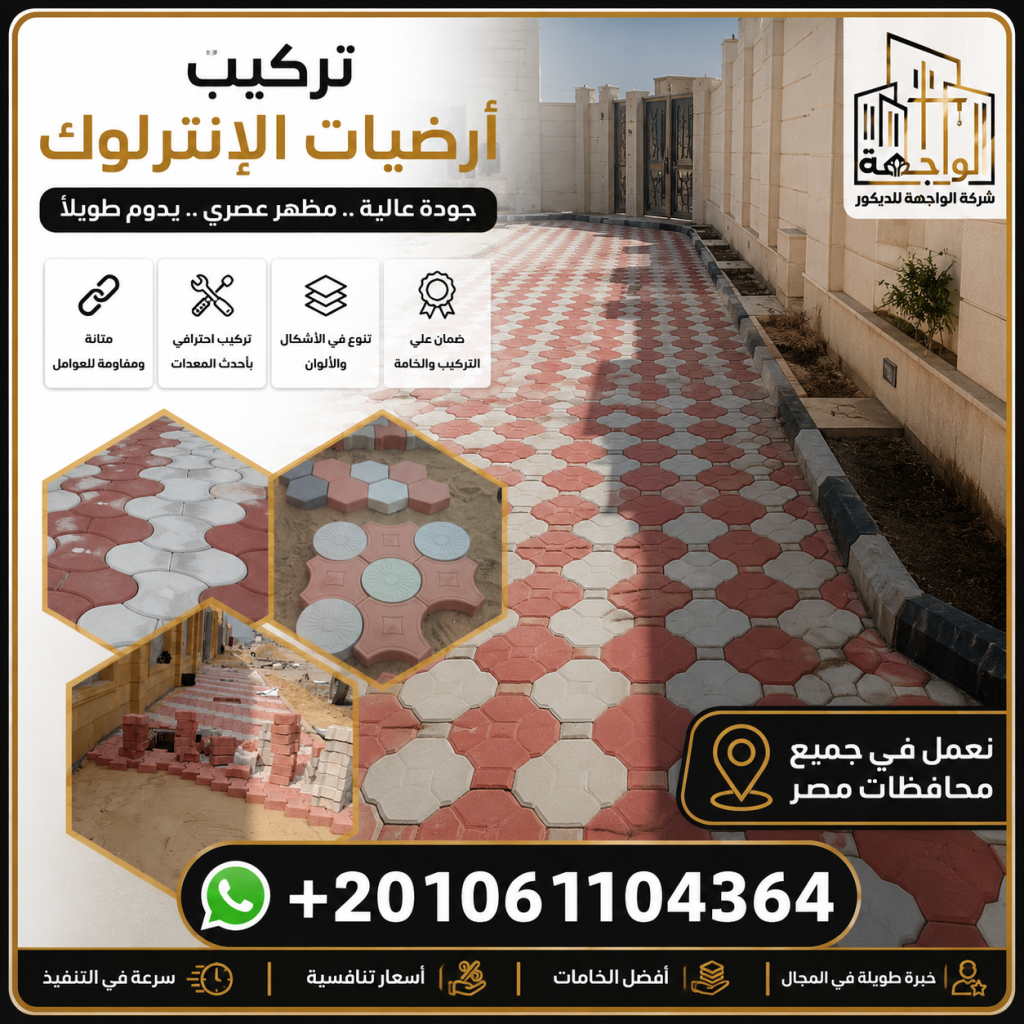 تركيب ارضيات انترلوك