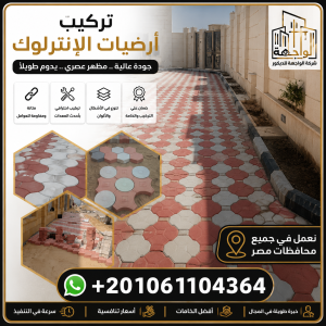 تركيب ارضيات انترلوك