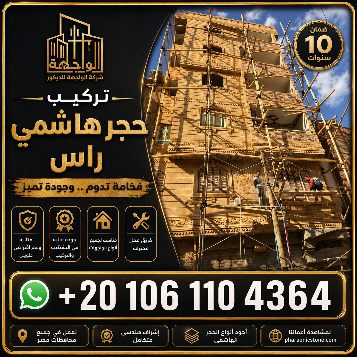 تركيب حجر هاشمي راس