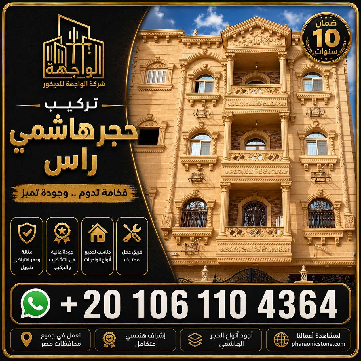 تركيب حجر هاشمي راس