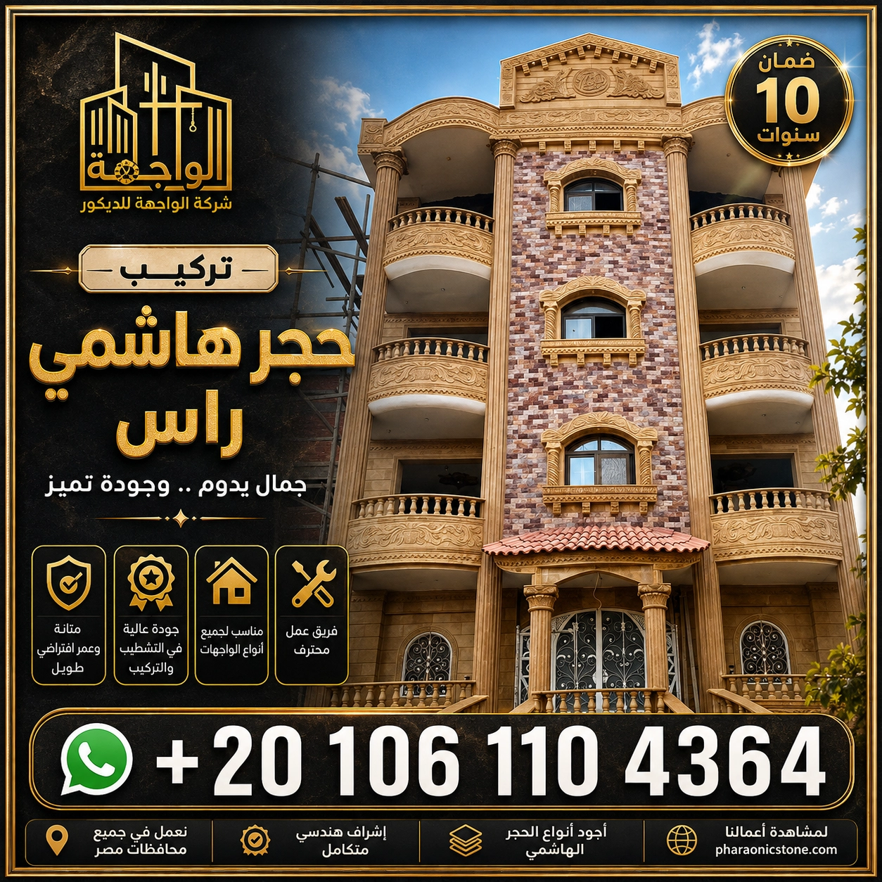 تركيب حجر هاشمي راس