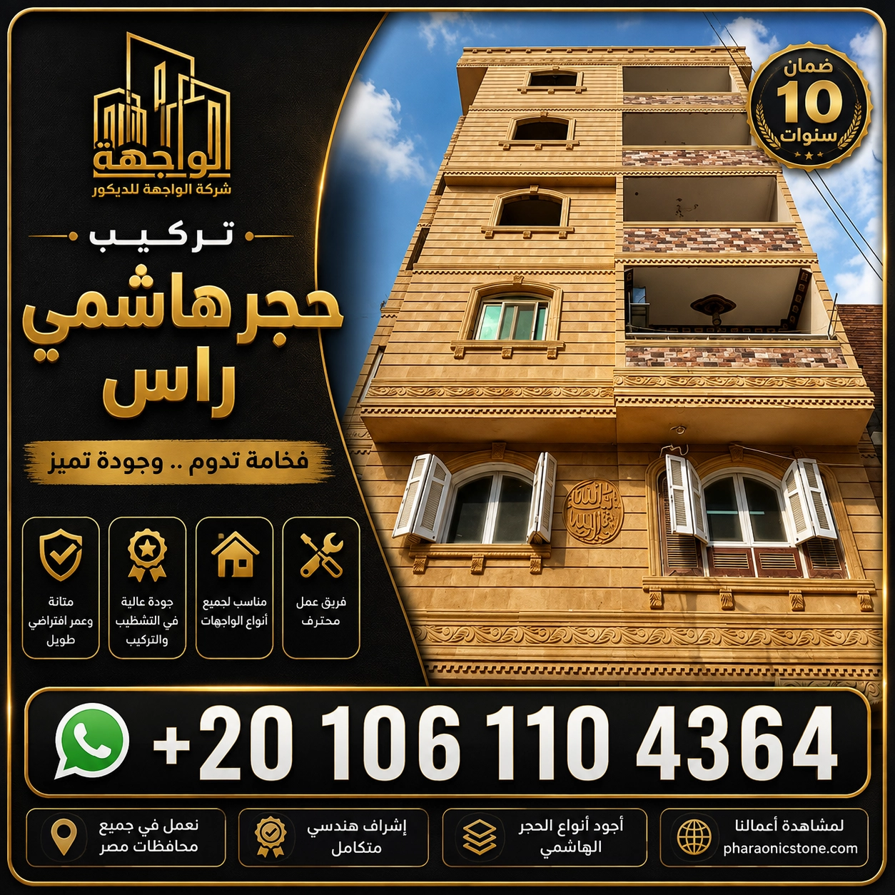 تركيب حجر هاشمي راس