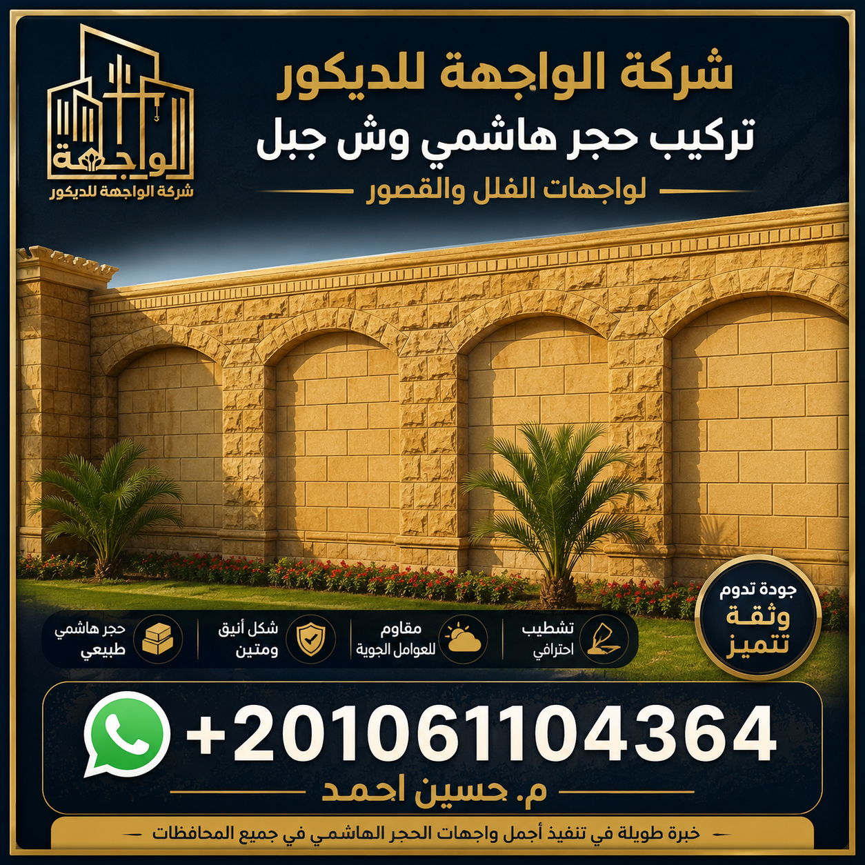 تركيب حجر هاشمي وش جبل للواجهات