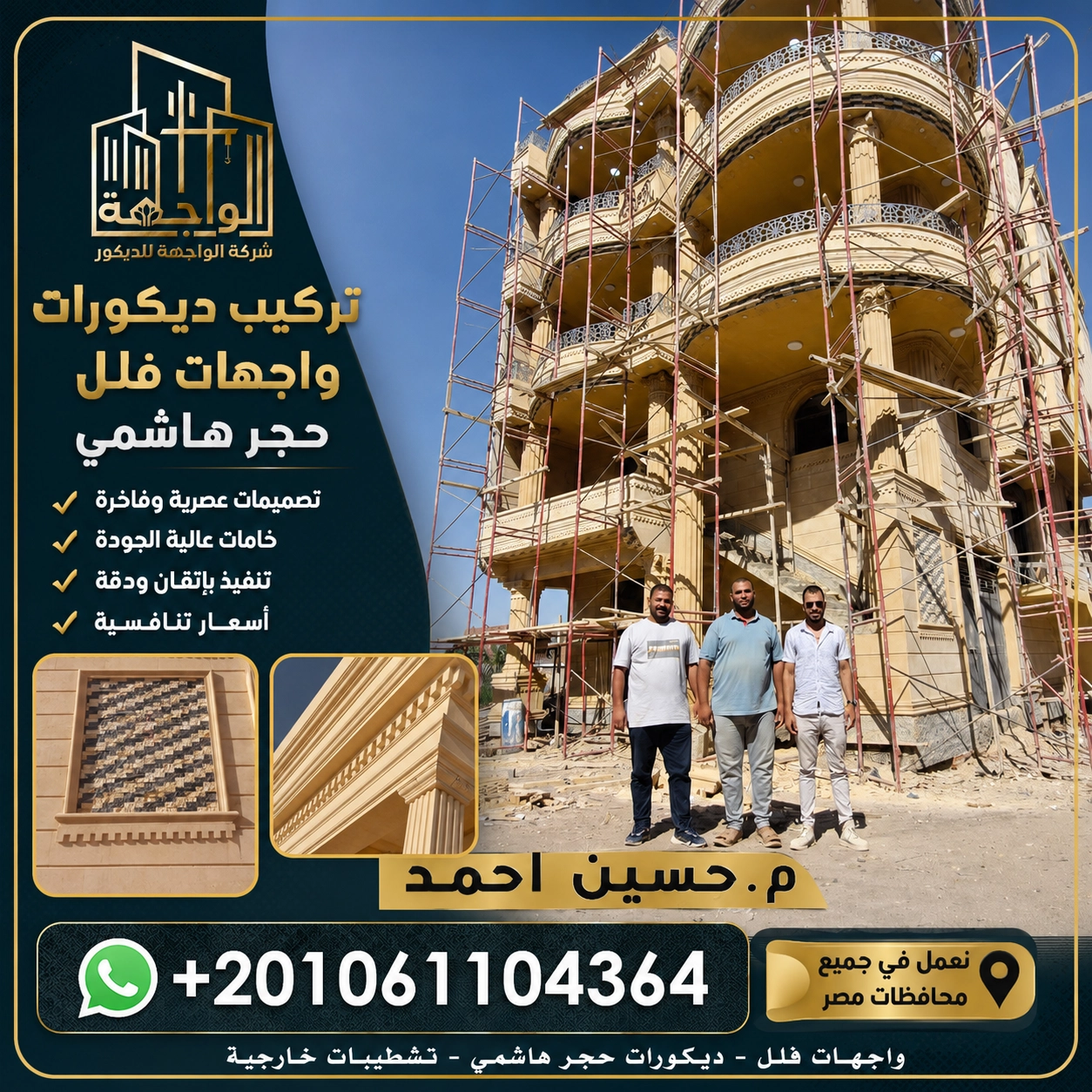 تركيب ديكورات واجهات فلل حجر هاشمي