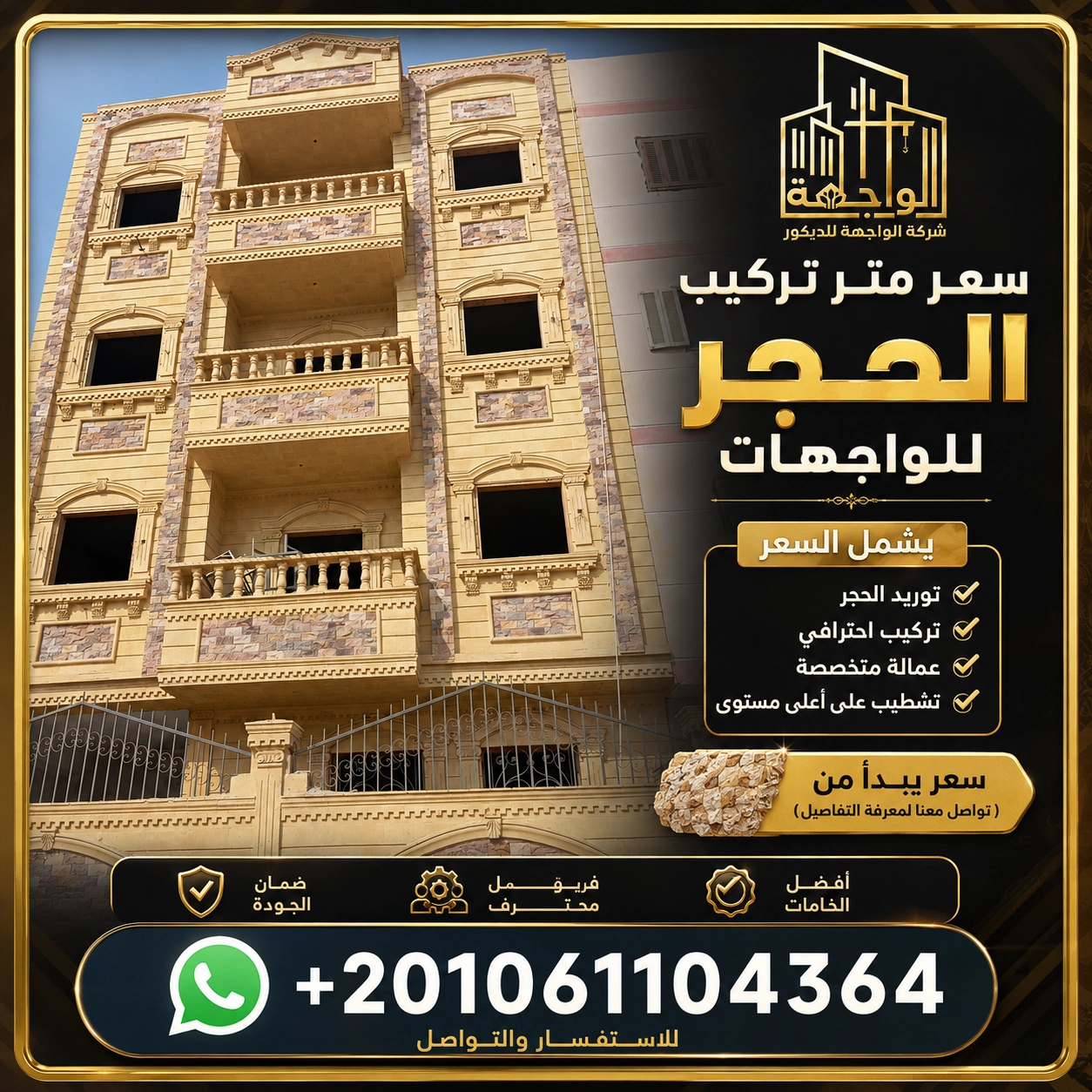 سعر متر تركيب الحجر للواجهات