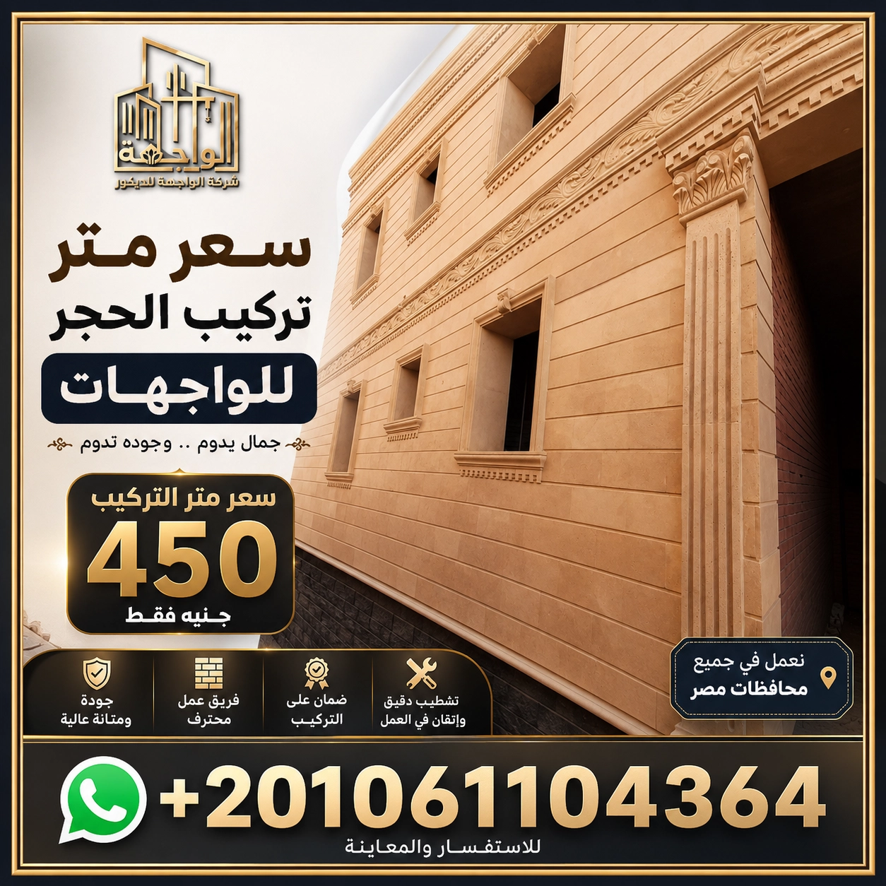 سعر متر تركيب الحجر للواجهات