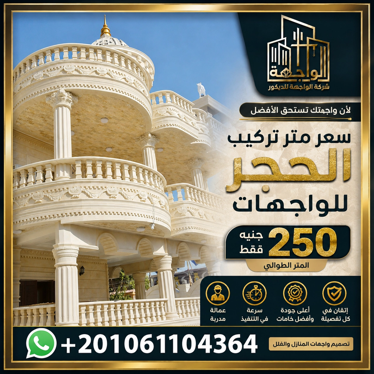سعر متر تركيب الحجر للواجهات