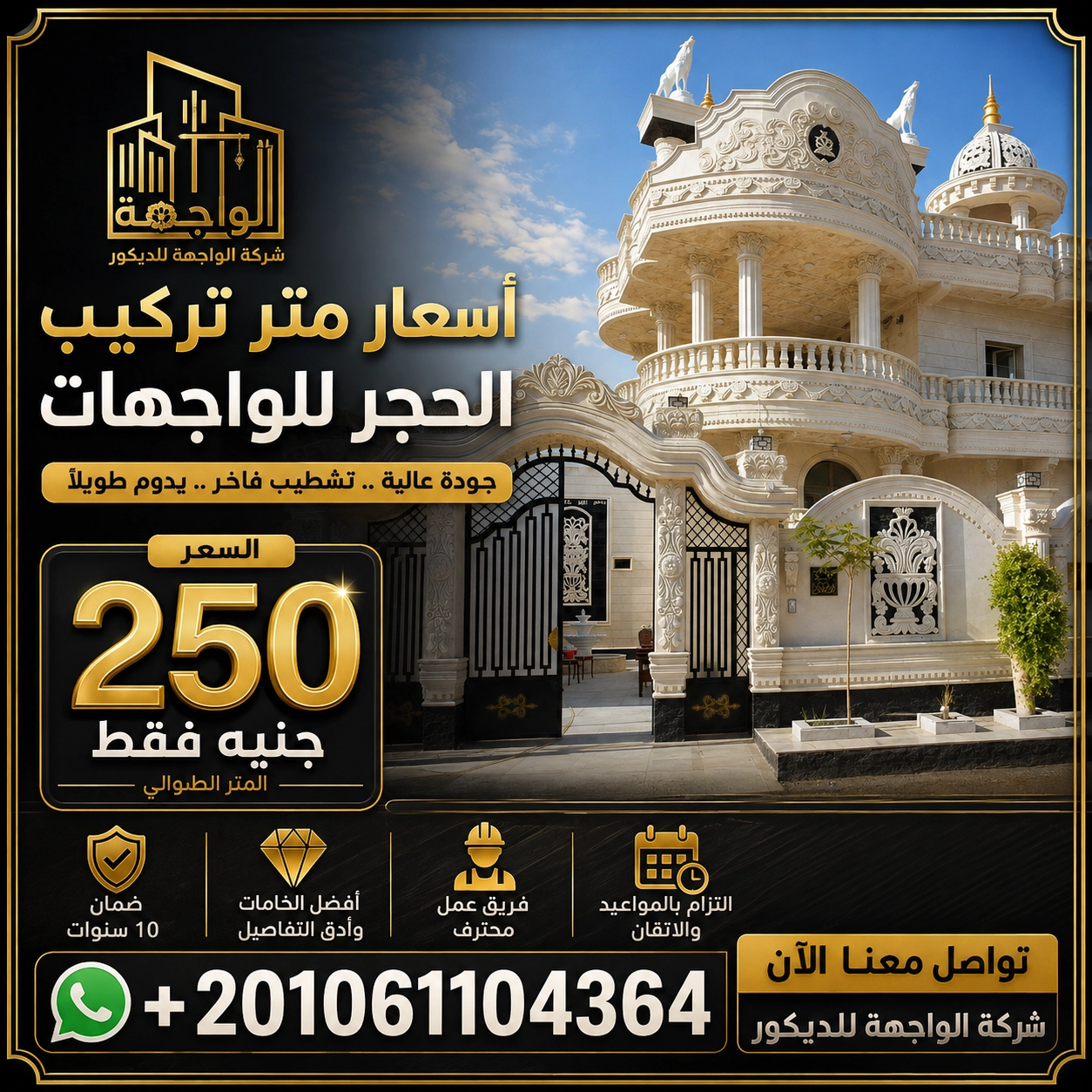 سعر متر تركيب الحجر للواجهات