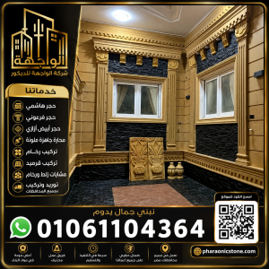 تصميم واجهات قصور بالحجر الهاشمي