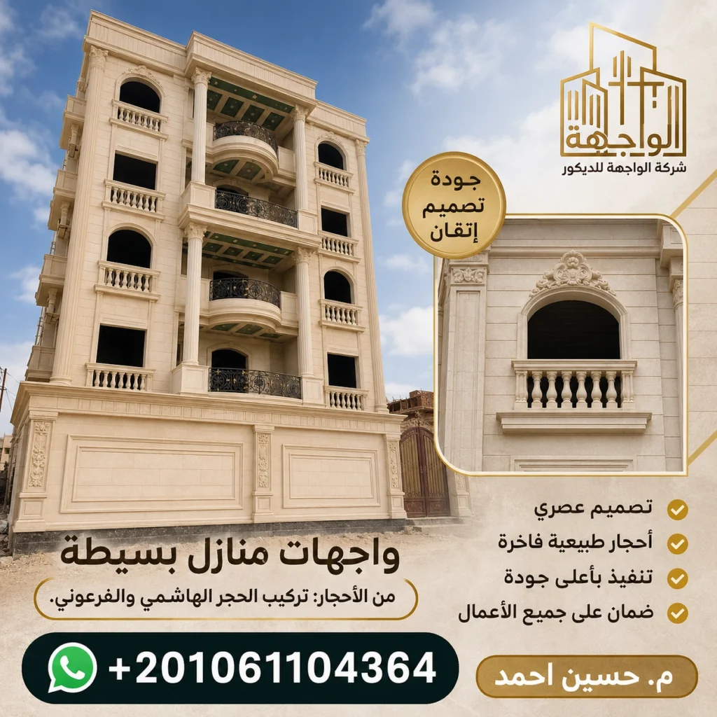 واجهات منازل بسيطة من الأحجار