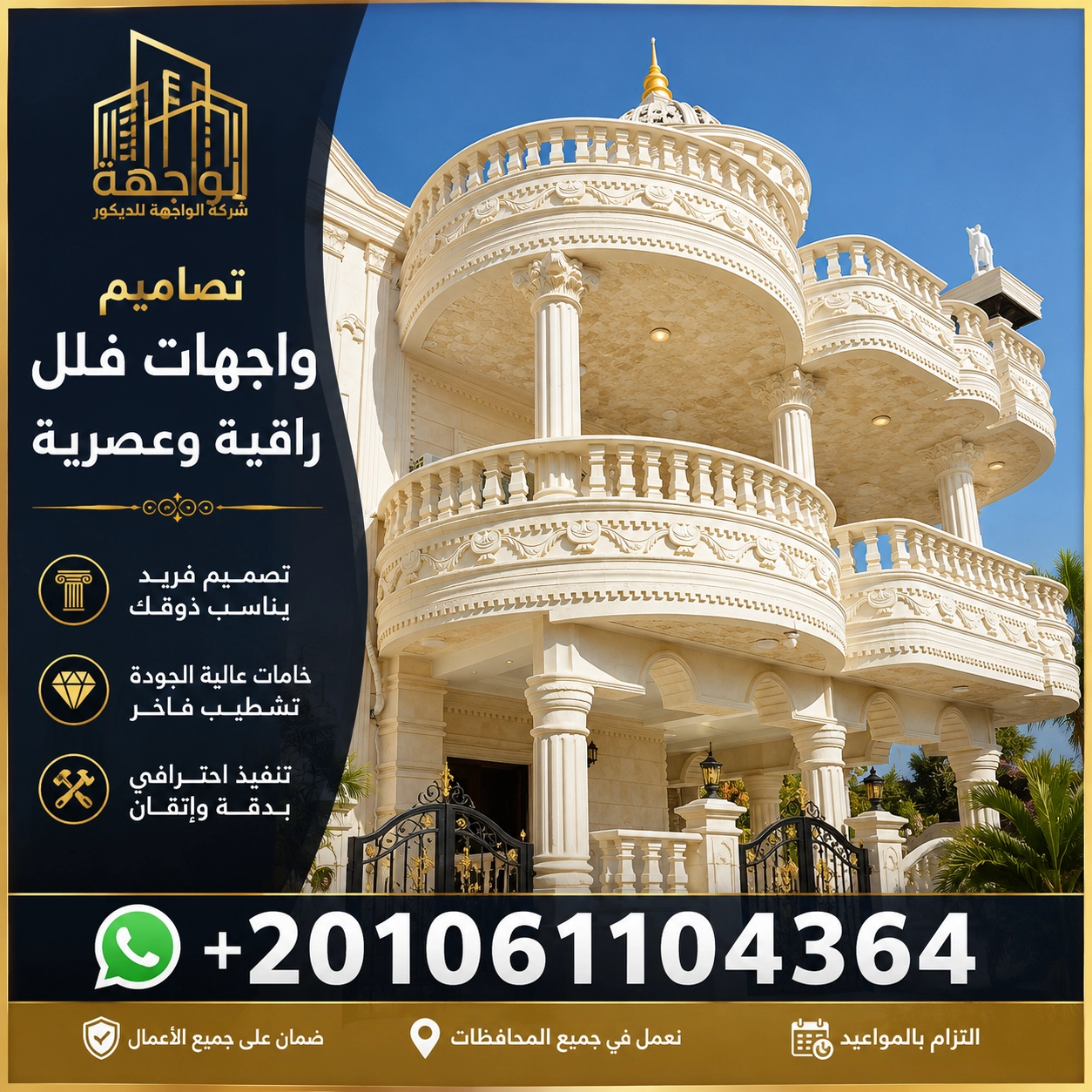تصاميم واجهات فلل راقية وعصرية