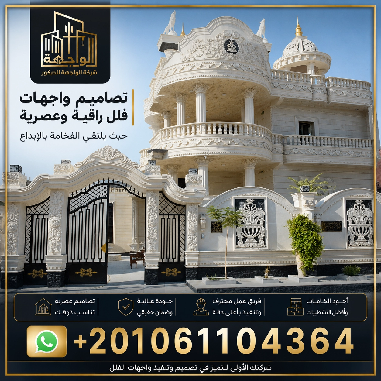 تصاميم واجهات فلل راقية وعصرية