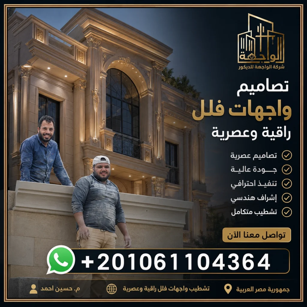 تصاميم واجهات فلل راقية وعصرية