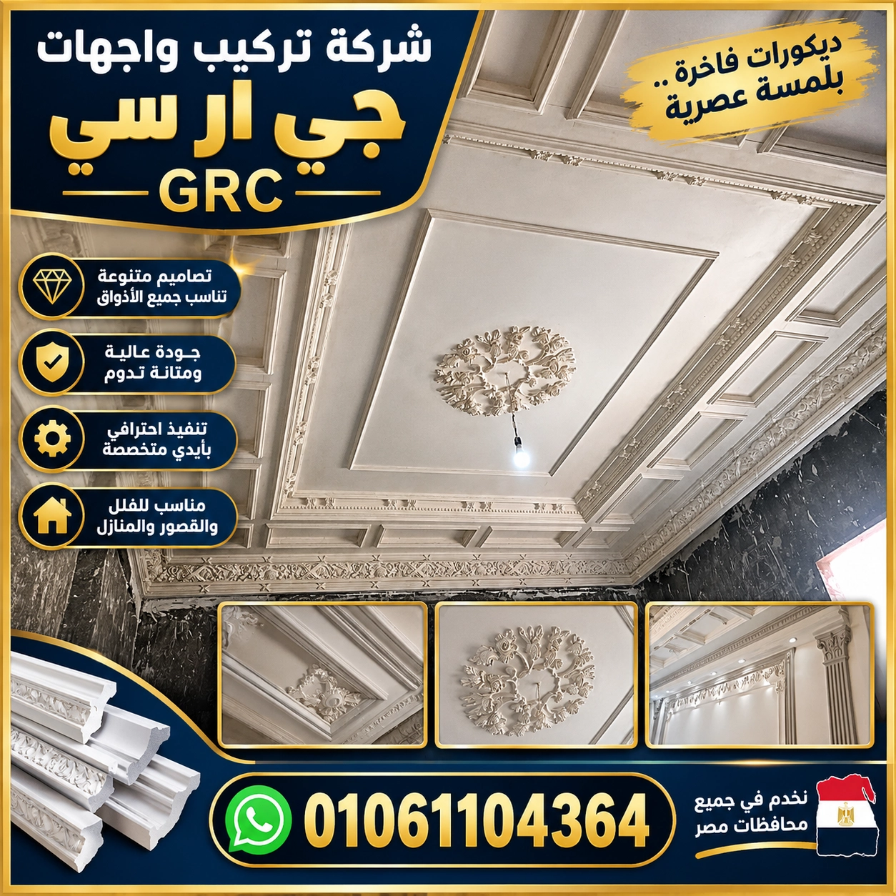 ديكورات جي ار سي