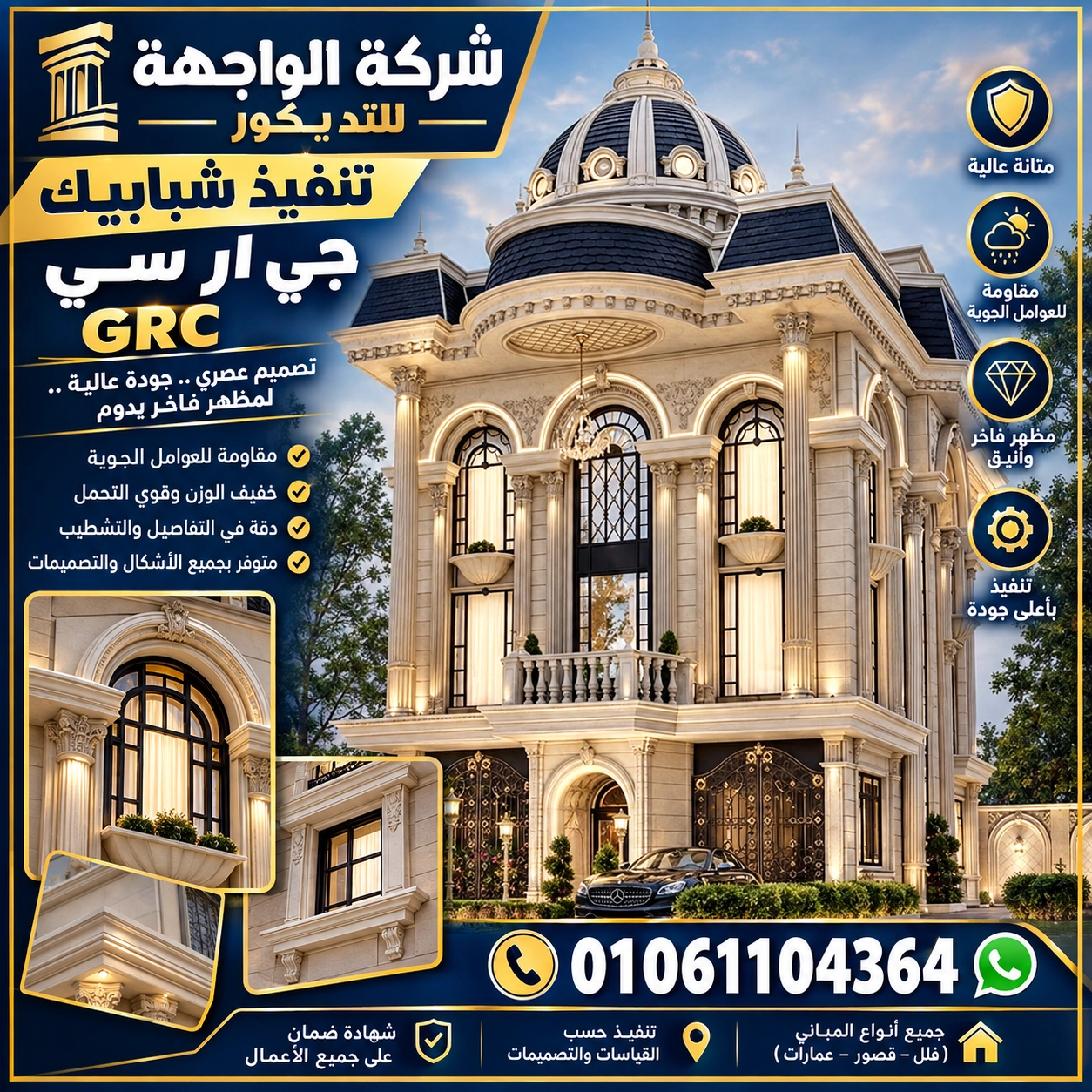 تنفيذ شبابيك جي ار سي